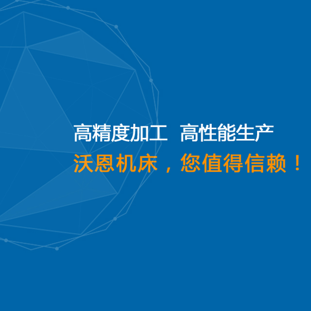 西安沃恩機床網(wǎng)站制作案例