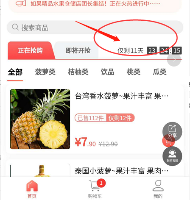 開啟或關(guān)閉首頁(yè)正在搶購(gòu)(圖1)