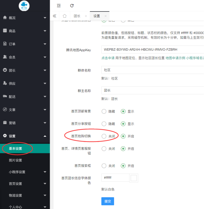 開啟或關(guān)閉首頁(yè)正在搶購(gòu)(圖2)
