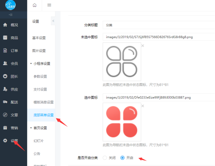 獨(dú)立分類(lèi)底部菜單（基礎(chǔ)設(shè)置）(圖1)