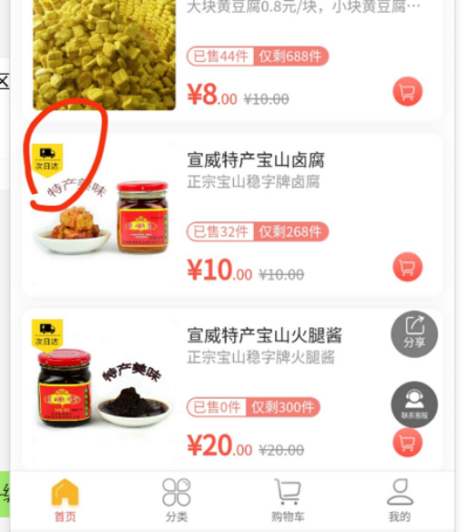 社區(qū)團購·次日達”“團長推薦”商品標簽 支持圖片或文字標簽(商品設(shè)置）(圖1)