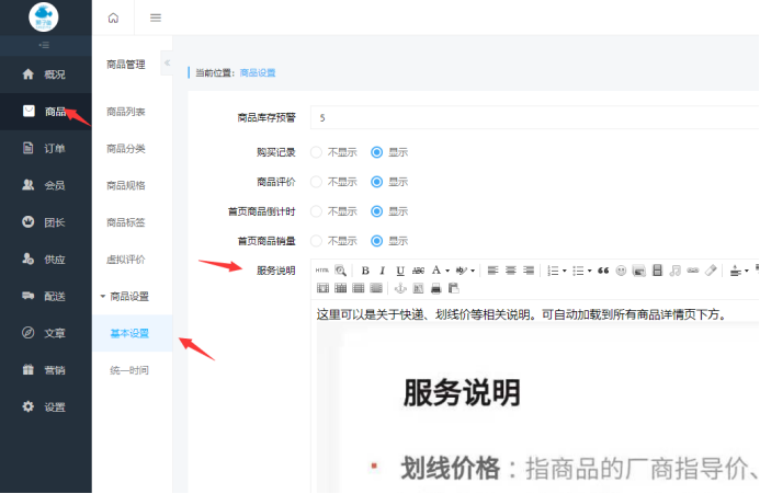 社區(qū)團購·商品詳情頁服務(wù)說明(商品設(shè)置）(圖2)